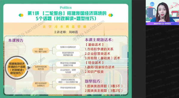 周峤矞 高三政治2022年寒假班