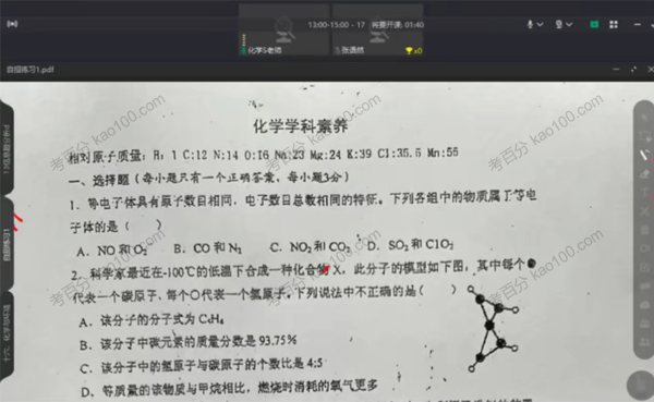 孙老师初中化学拓展2021秋季班