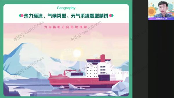孙国勇 高三地理2022年寒假班