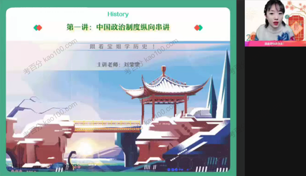 刘莹莹 高三历史2022年寒假班