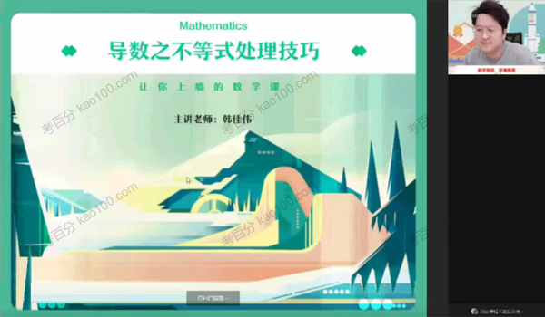 韩佳伟 高三数学2022年寒假尖端班