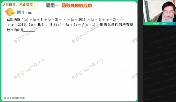 张华 高三数学2022年寒假冲顶班