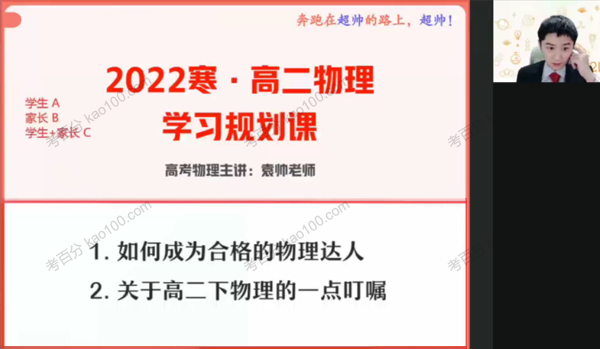 袁帅 高二物理2022年寒假冲顶班