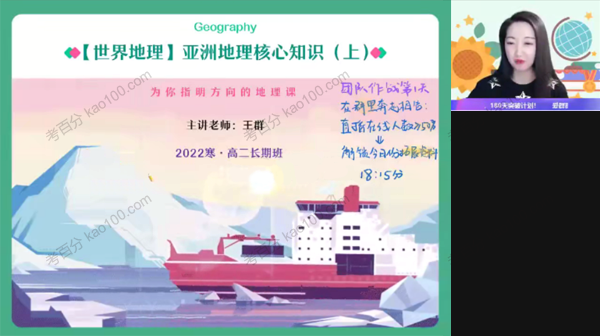 王群 高二地理2022年寒假尖端班