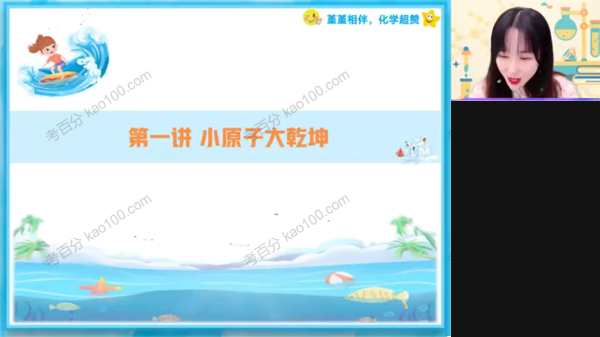 王瑾 高二化学2022年寒假尖端班