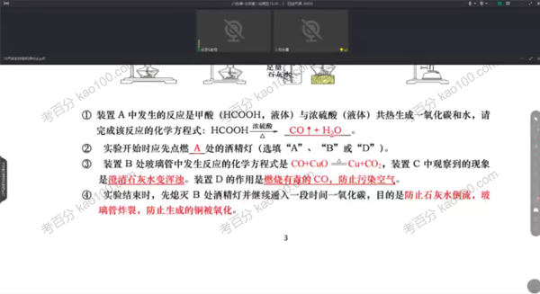 孙老师化学零基础2021秋季班