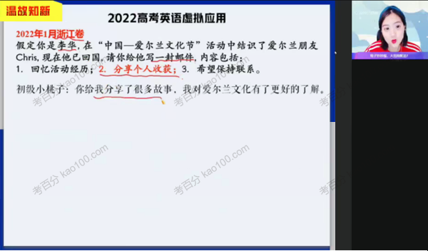 袁慧 高二英语2022年寒假尖端班