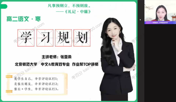 张亚柔 高二语文2022年寒假班