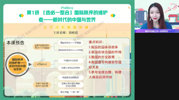 周峤矞 高二政治2022年寒假班通用版