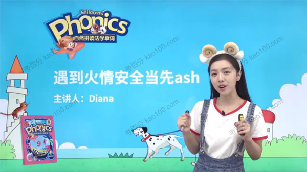 戴安娜老师自然拼读法学单词第四章