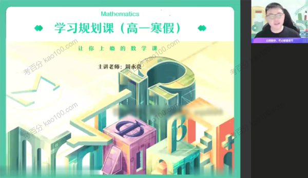 周永亮 高一数学2022年寒假尖端班