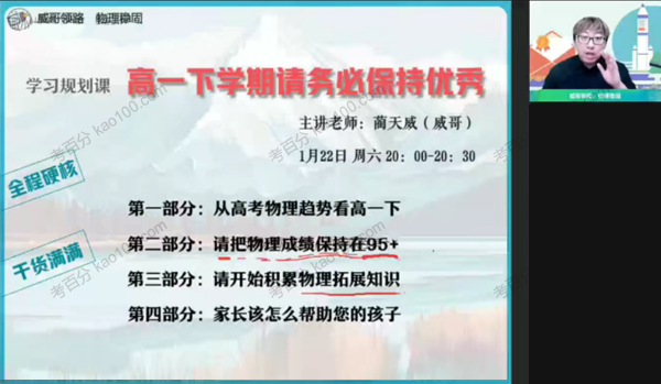 蔺天威 高一物理2022年寒假冲顶班
