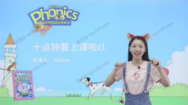 戴安娜老师自然拼读法学单词第三章