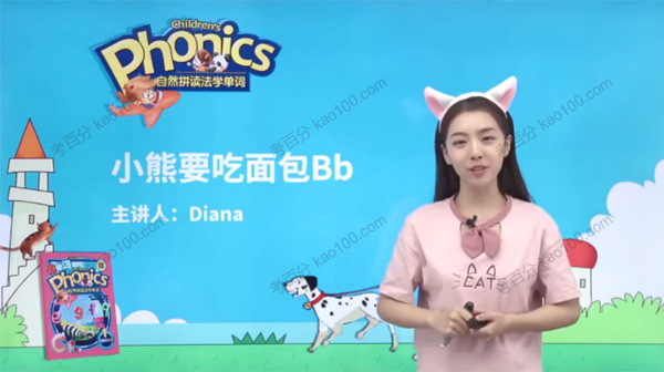 戴安娜老师自然拼读法学单词第一章