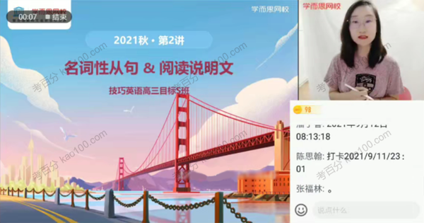 昆尼 高三英语2021年秋季目标S班