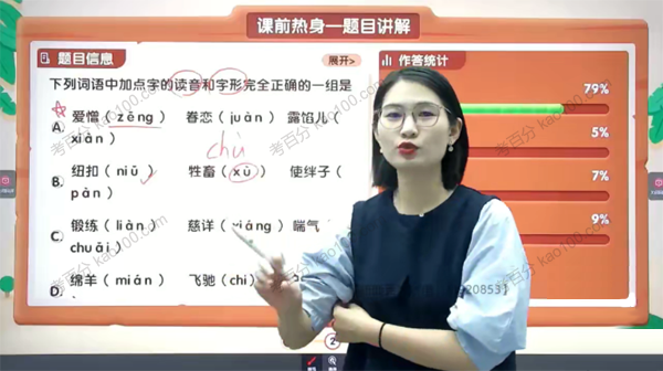 薛侠 六年级语文培优2021年秋季班