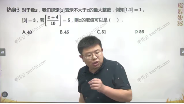 李士超 六年级数学培优2021年秋季班