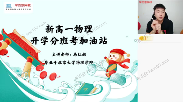 马红旭 高一物理2021年目标秋季s班