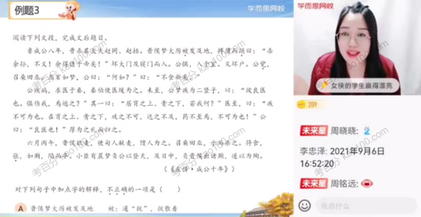 郑会英 高一语文2021年秋季目标A+班