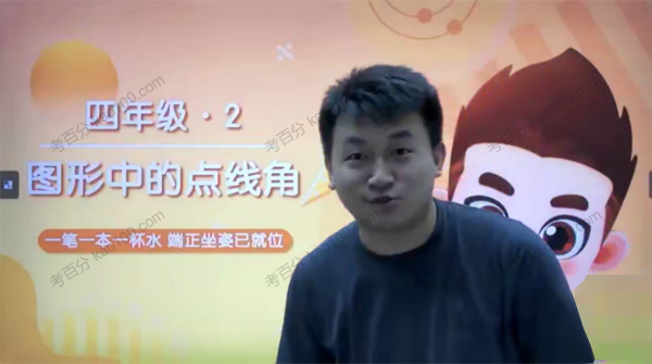 王睿 四年级数学培优2021年秋季班