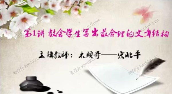 宋北平7次课写好中学考场作文