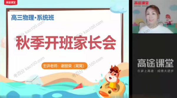 谢丽容 高三物理2021年秋季班