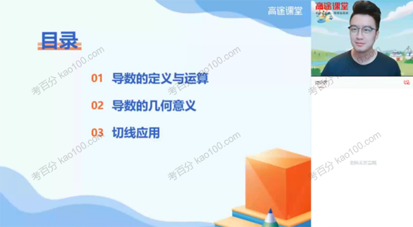 付力 高三数学2021年秋季S班