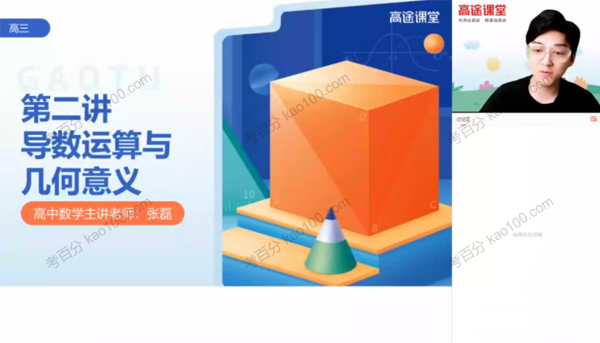 张磊 高三数学2021年秋季班