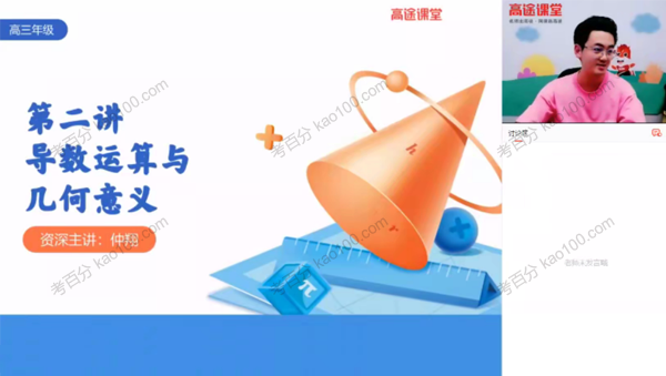 仲翔 高三数学2021年秋季班