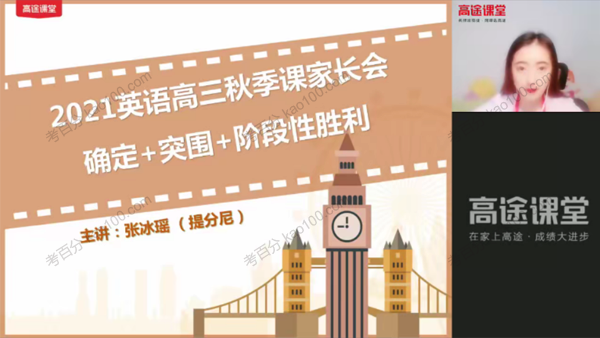 张冰瑶 高三英语2021年秋季班
