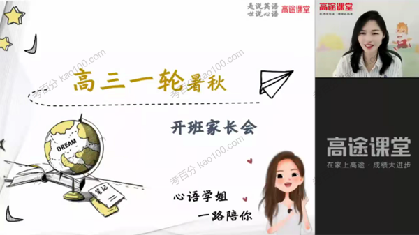 史心语 高三英语2021年秋季班