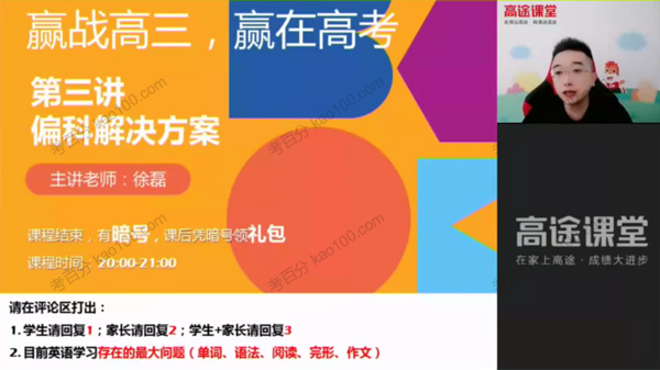 徐磊 高三英语2021年秋季班