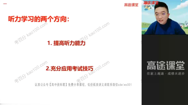 徐磊 高三英语高考听力班