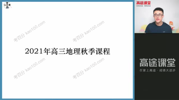 林萧 高三地理2021年秋季班新教材