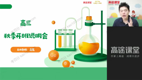 高展 高三化学2021年秋季班