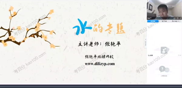 张艳平 2022届高考地理一轮秋季班