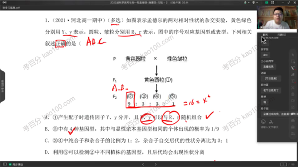 万猛 2022年高考生物秋季班