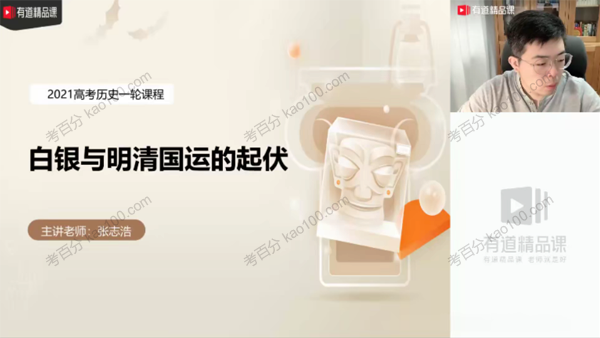 张志浩 高三历史2021年秋季班