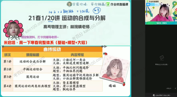 林婉晴 高一物理2021年春季尖端班