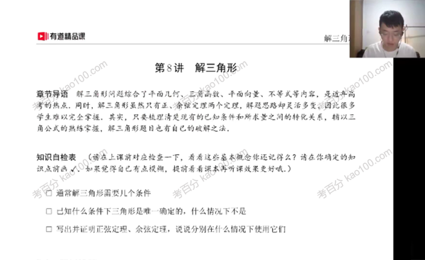 张志君 高三数学2021年秋季班