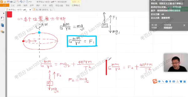刘杰 高三物理2021年秋季腾飞班