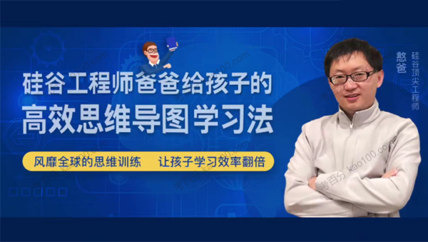憨爸《硅谷工程师爸爸高效思维导图学习法》