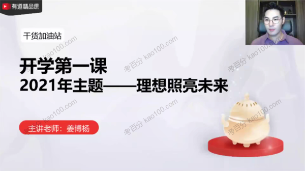 姜博杨 高三语文2021年秋季班