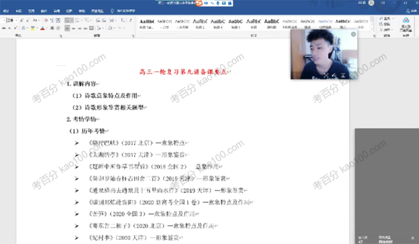 闰凯 高三语文2021年秋季班