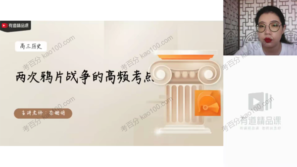 李珊月 高三历史2021年秋季班