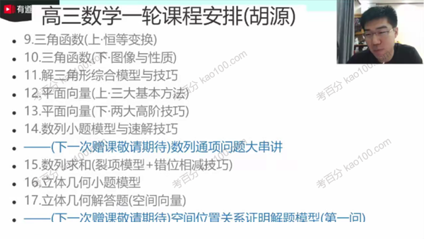 胡源 高三数学2021年秋季班