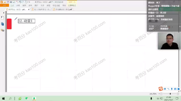 刘杰 高三物理2021年秋季目标班