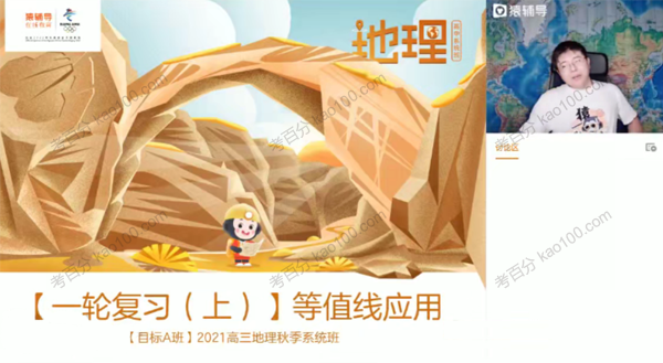 崔亚飞 高三地理2021年秋季A班