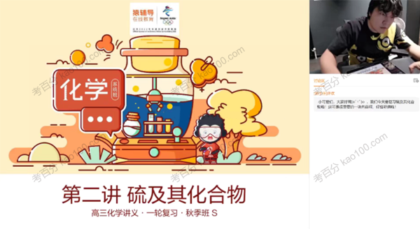 李霄君 高三化学2021年秋季S班