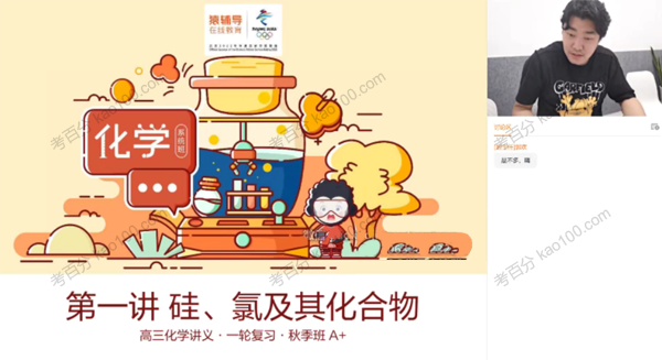 李霄君 高三化学2021年秋季班A+班